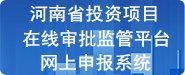 网上申报系统