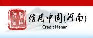 信用中国
